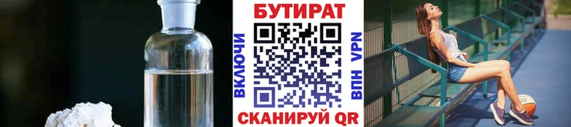 БУТИРАТ GHB Купить Лесной